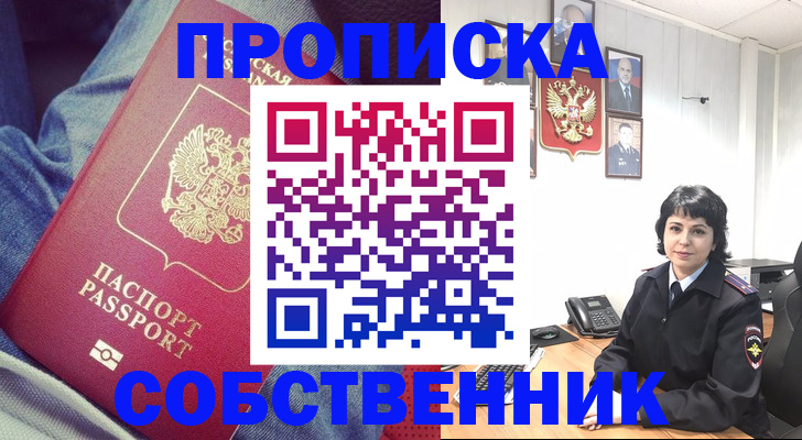 прописка паспорт в Кувшиново